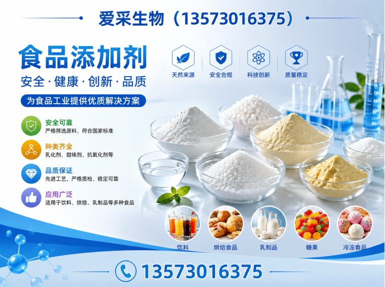 菏泽食品添加剂展示图
