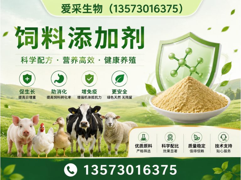 菏泽山东爱采生物科技有限公司展示图