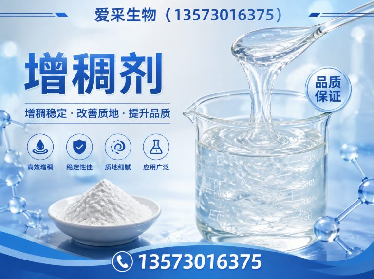 菏泽增稠剂展示图